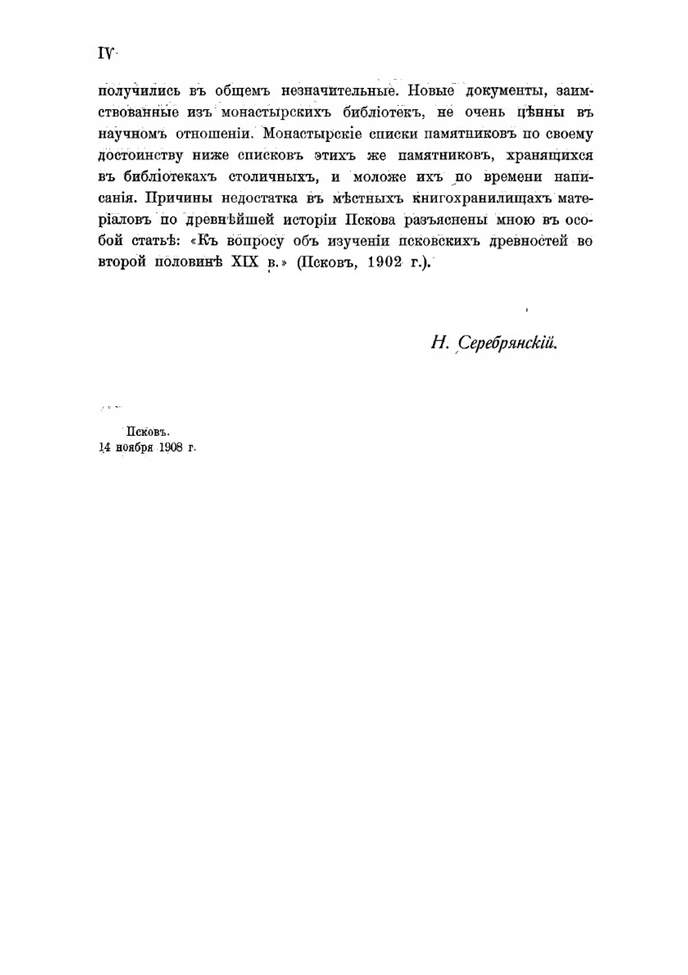 Очерки по истории монастырской жизни в Псковской земле | Серебрянский Николай Ильич