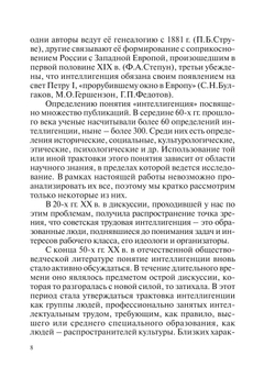 Научная интеллигенция в новой России | Т.В. Наумова