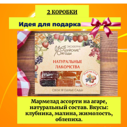 Мармелад ассорти. Набор - 2 шт.