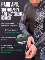 Рашгард Legenda Сильные Духом Варяги