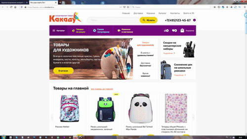 Какаду (готовый интернет-магазин)