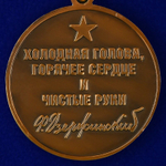 Медаль "100 лет ВЧК-ФСБ"