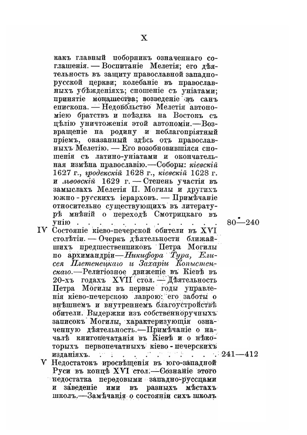 Киевский митрополит Петр Могила и его сподвижники. Том 1 | С. Голубев