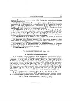 Язык осетин | В. Ф. Миллер