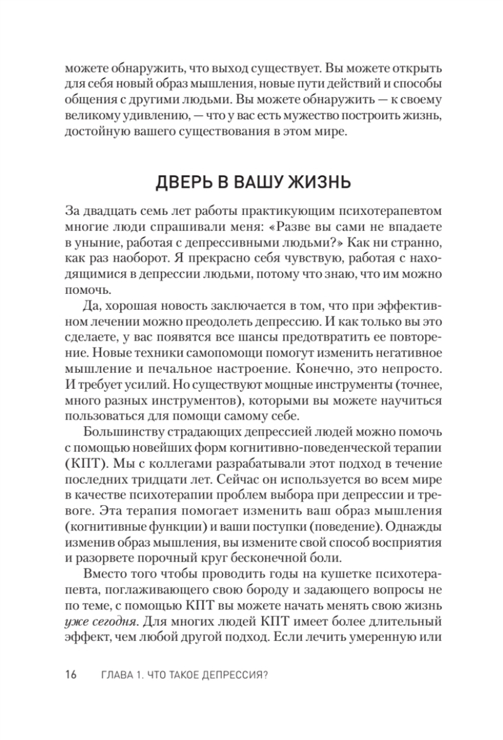 Победи депрессию прежде, чем она победит тебя