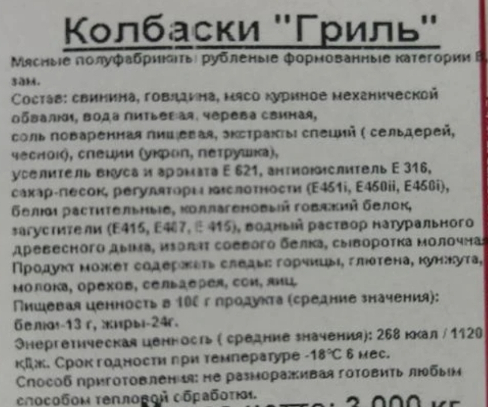 Колбаски Гриль прим вес 1кг ИП Сидоренко А.А.