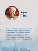 Когнитивная психотерапия расстройств личности. 3-е издание, переработанное и дополненное