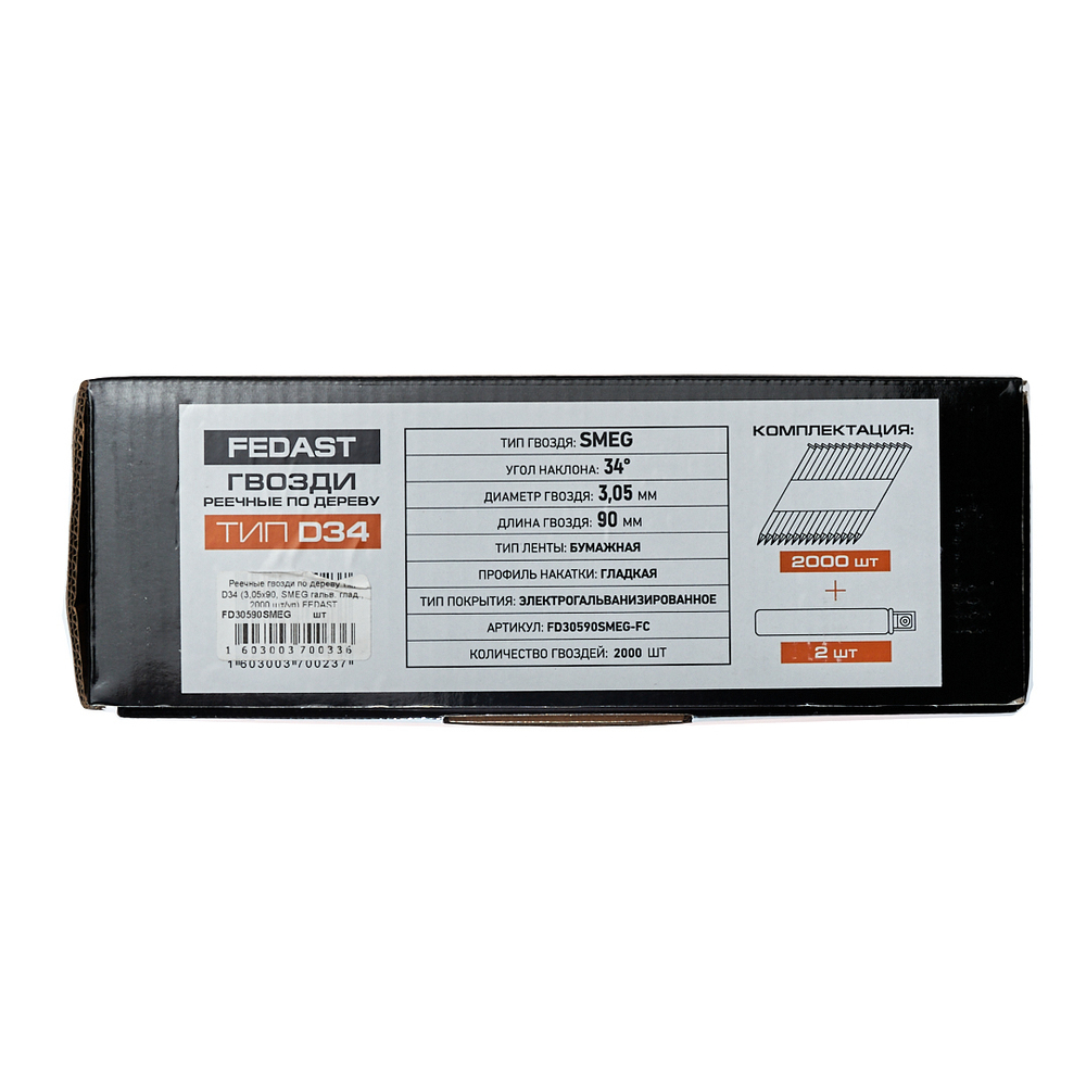 Реечные гвозди по дереву тип D34 (3,05х90, SMEG гальв. глад., 2000 шт/уп+2 баллона) FEDAST