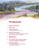 Россия. Большая энциклопедия (Чевостик)