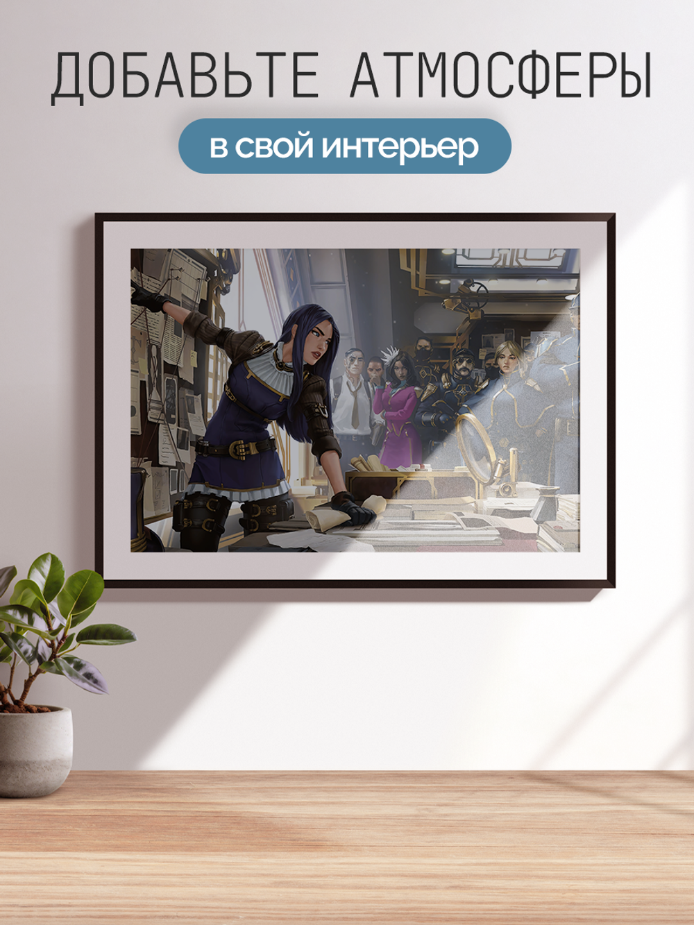 Постер плакат Кейтлин И Подчиненные Arcane Аркейн