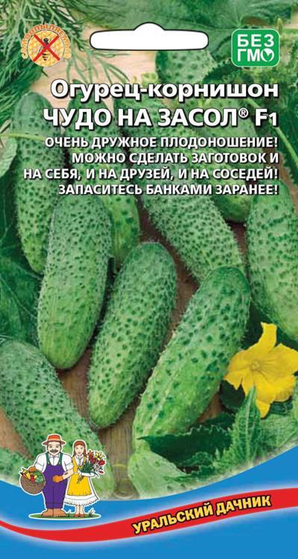 огурец-корнишон Чудо на засол® F1