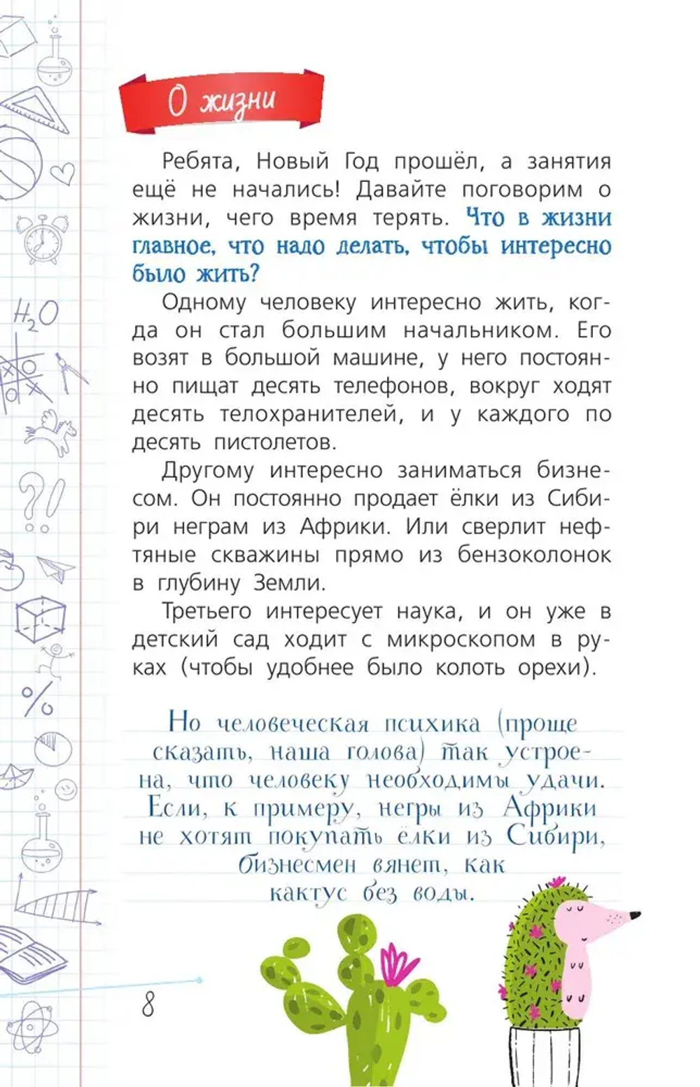 Классный час с Эдуардом Успенским