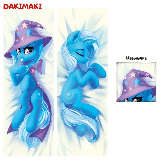 Дакимакура пони Трикси арт. 0642