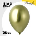 Шар латексный Shiny Хром 36 см (Зеленый)