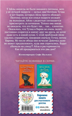 Котёнок Тучка, или Пушистое приключение (выпуск 46)