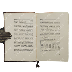 Сталин И. В. Отчётный доклад XVII съезду партии о работе ЦК ВКП(б), 1950.