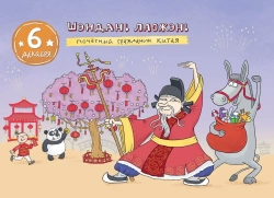 Адвент-Календарь. Кругосветный дед Мороз