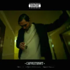 Скриптонит - Дом с нормальными явлениями LP