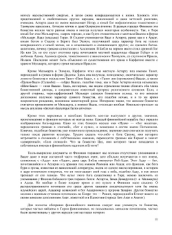 История древнего востока. Том 2 | Б. А. Тураев