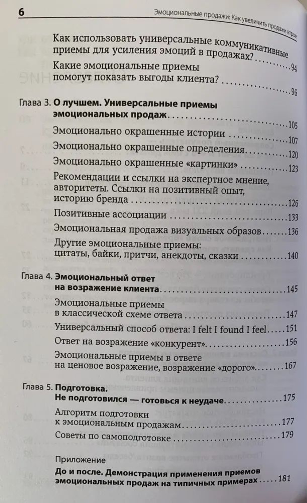 Эмоциональные продажи: Как увеличить продажи втрое