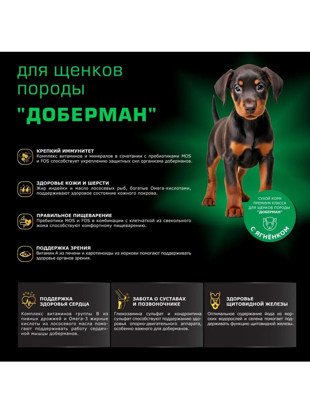 Корм сухой для щенков породы Доберман, премиум полнорационный комплекс, с ягненком, 2,5 кг, QUATTRO