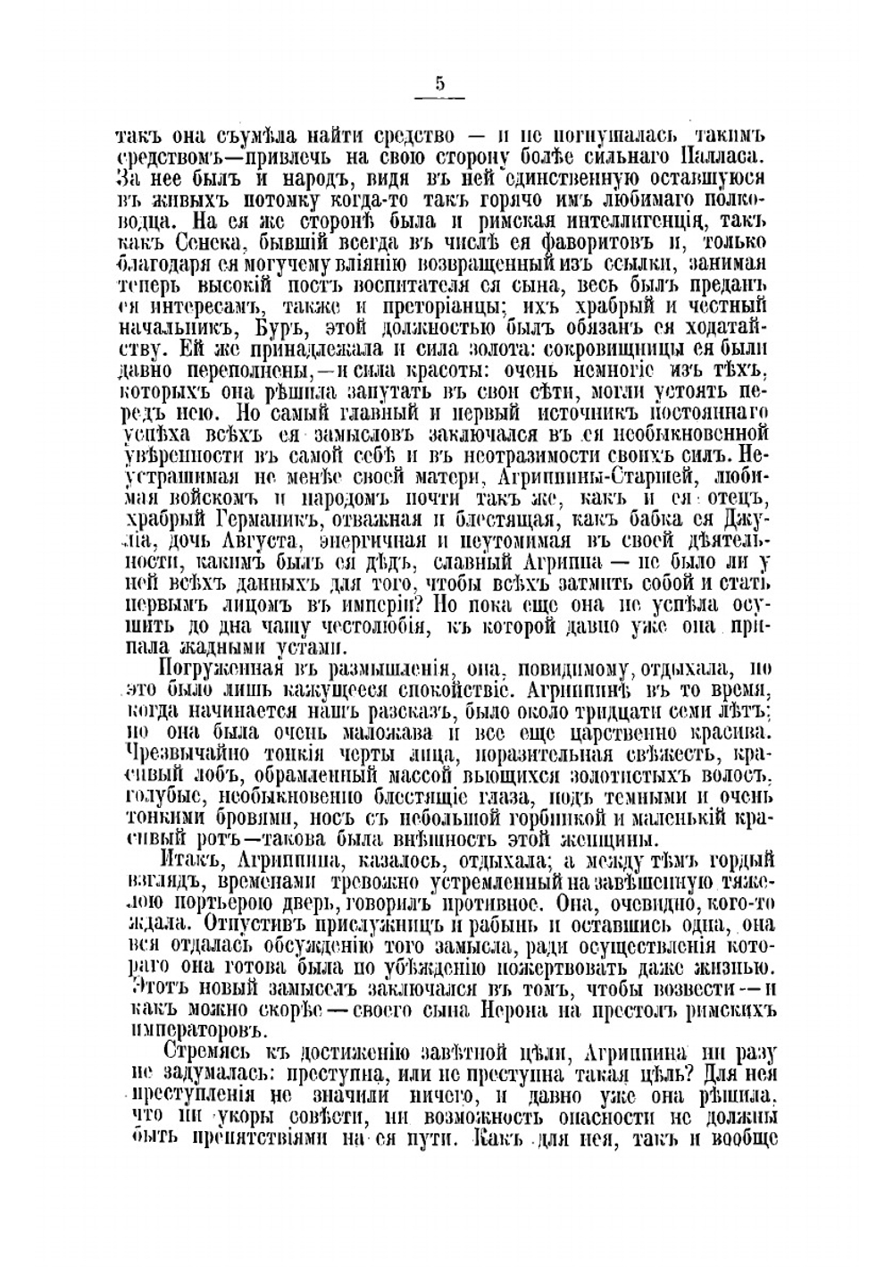 Тьма и разсвет на разсвете христианства. Исторический роман из времен Нерона | Фаррар Фредерик Вильям