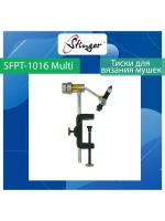 Тиски для вязания мушек Stinger SFPT-1007 Premium