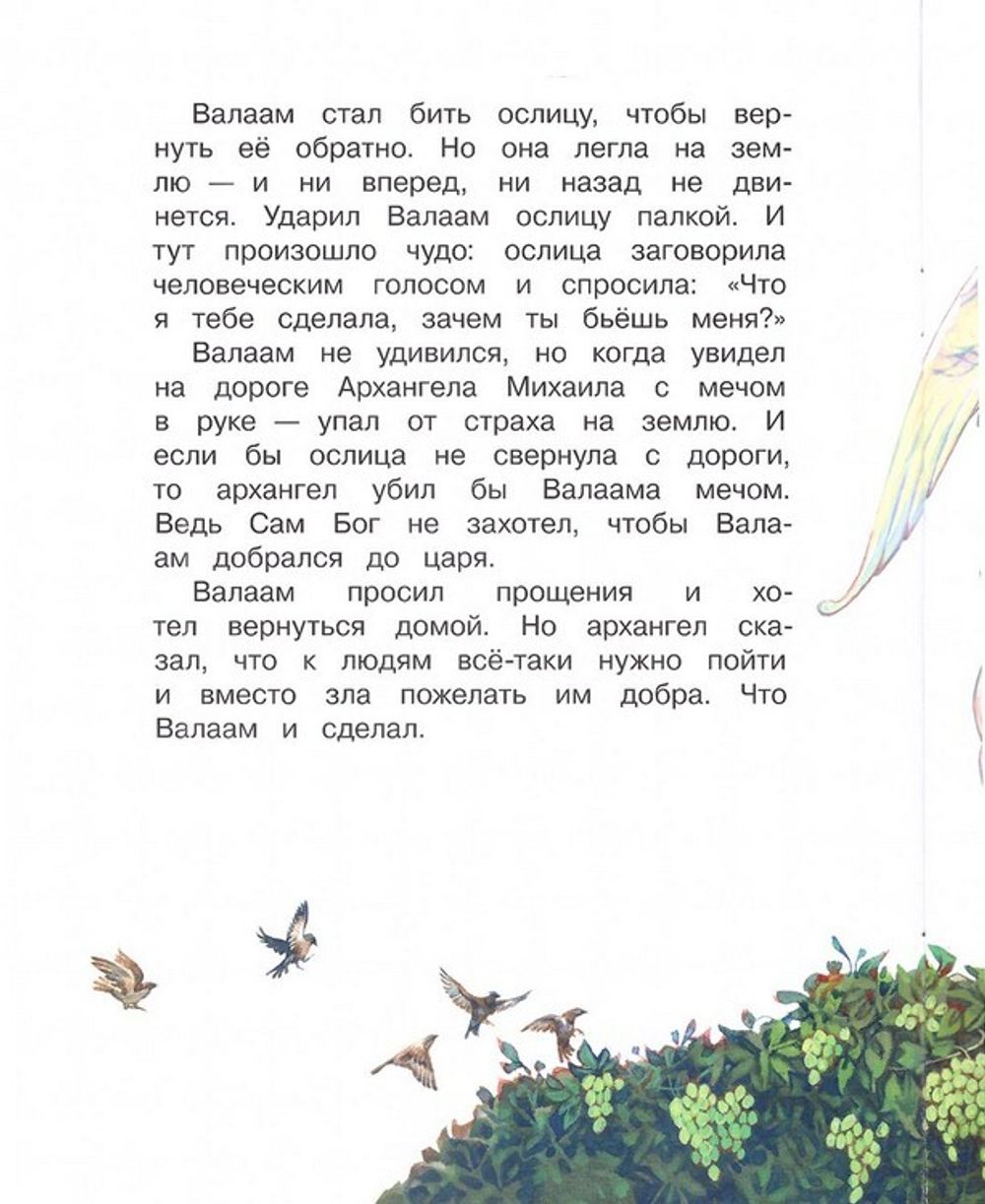 Небесный воин. Архангел Михаил