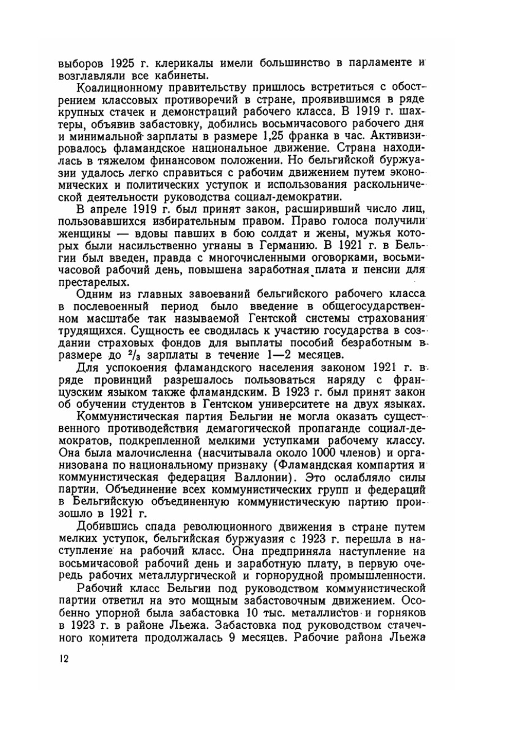 Новейшая история. Малые страны Западной Европы. Страны Латинской Америки. Канада | С.И. Ворошилов; В.Г. Ревуненков; В.К. Фураев