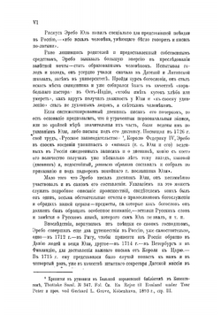 Записки Юста Юля датскаго посланника при Петре Великом | Юст Юль