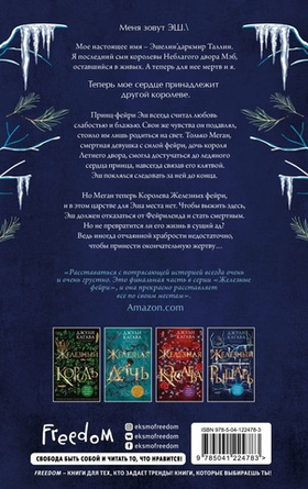 Железный рыцарь. Джули Кагава