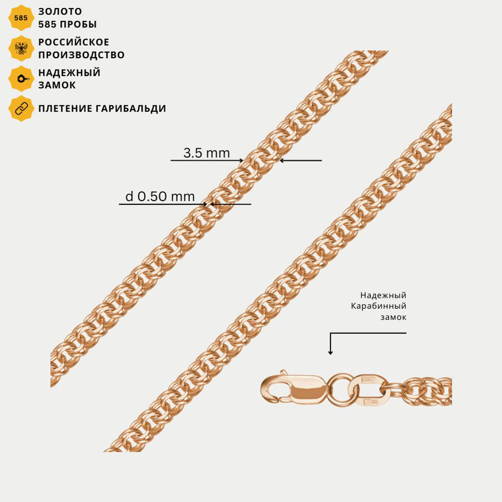 Цепь пустотелая плетения "Гарибальди" из розового золота 585 пробы без вставок (арт. НЦ 12-316ПГ 0.50)