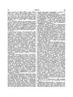 Краткая химическая энциклопедия. Том 5. Статьи от Т до Я | И.Л. Кнунянц