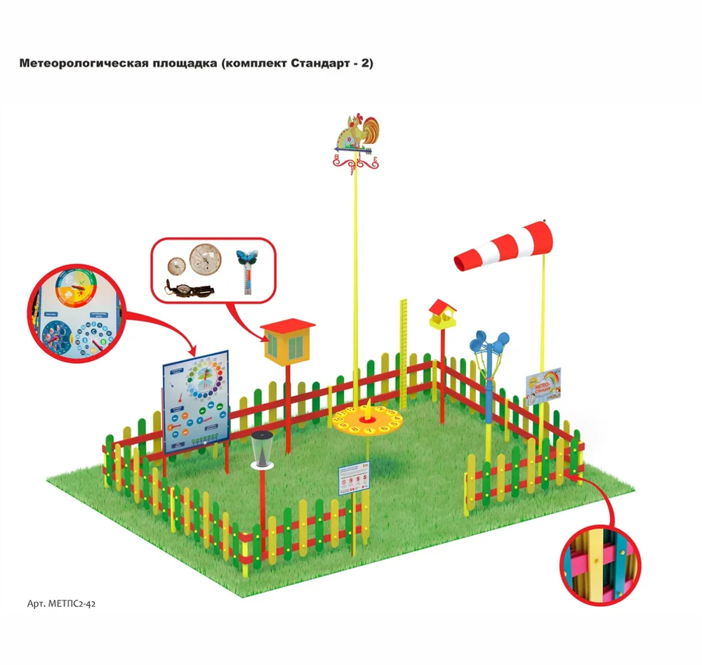 Метеорологическая площадка Стандарт с ограждением