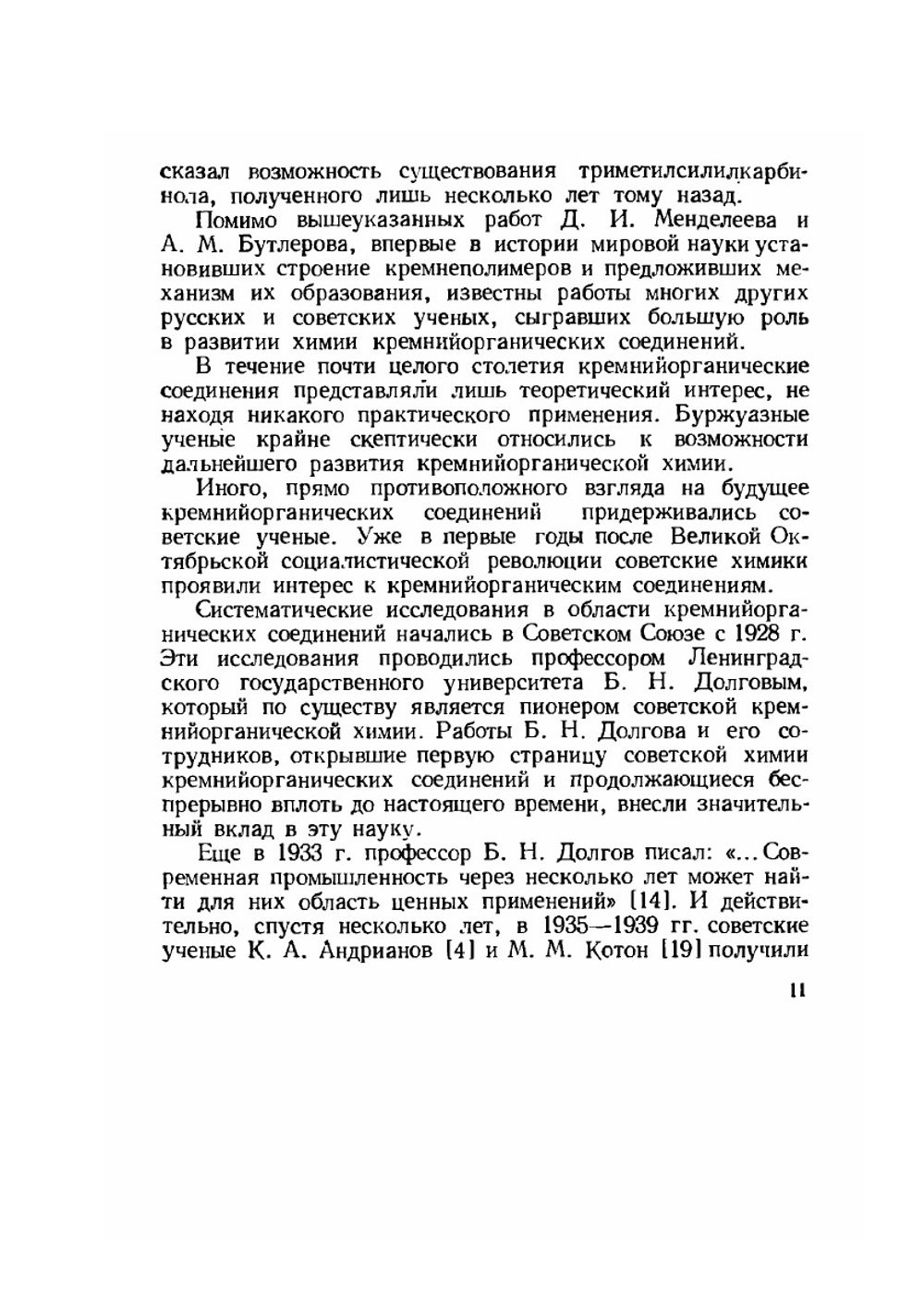 Кремнийорганические гидрофобизаторы | А.А. Алентьев