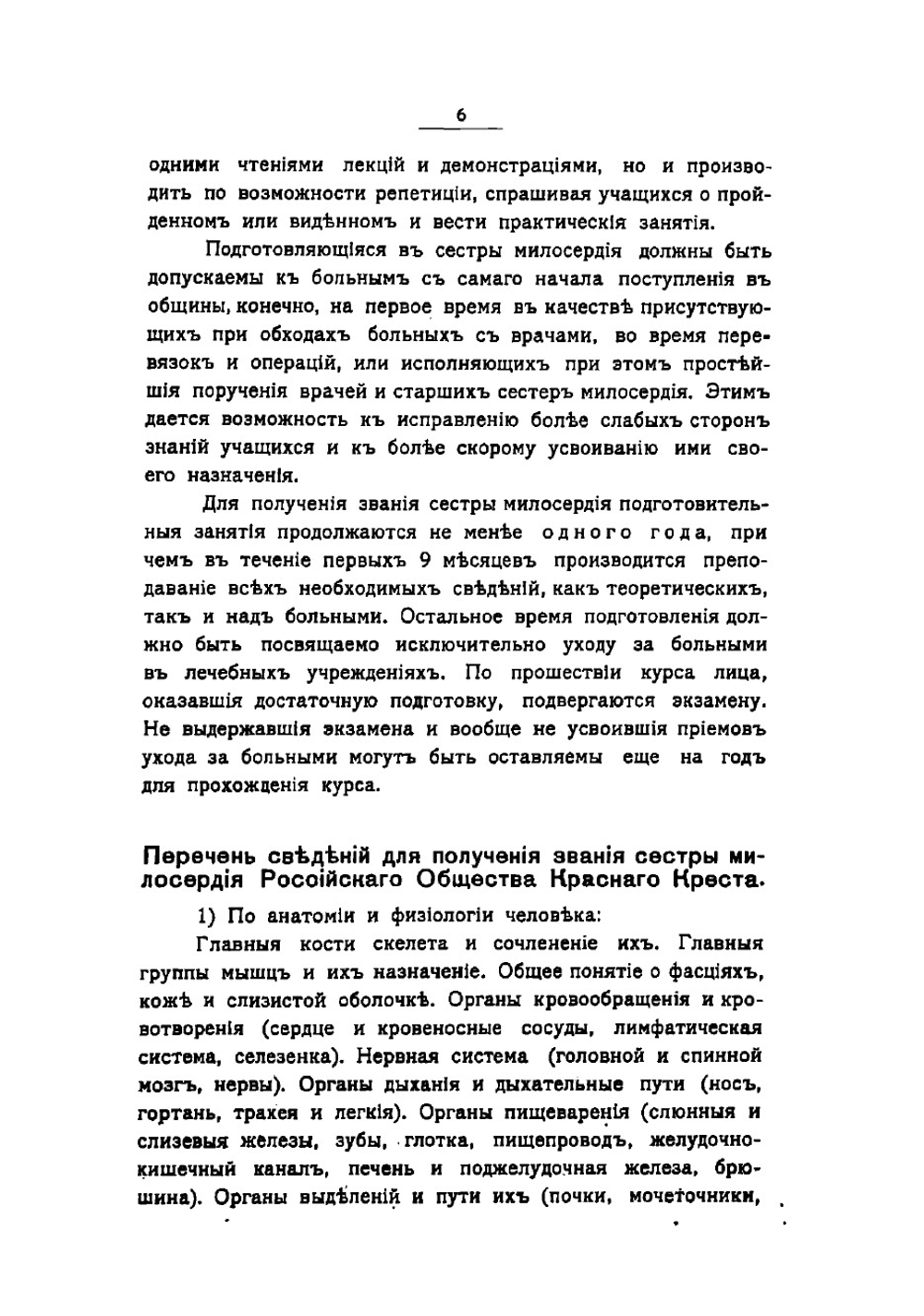 Практическое руководство для сестер милосердия и лечебных заведений Российского общества Красного Креста | Любомудров А.И.