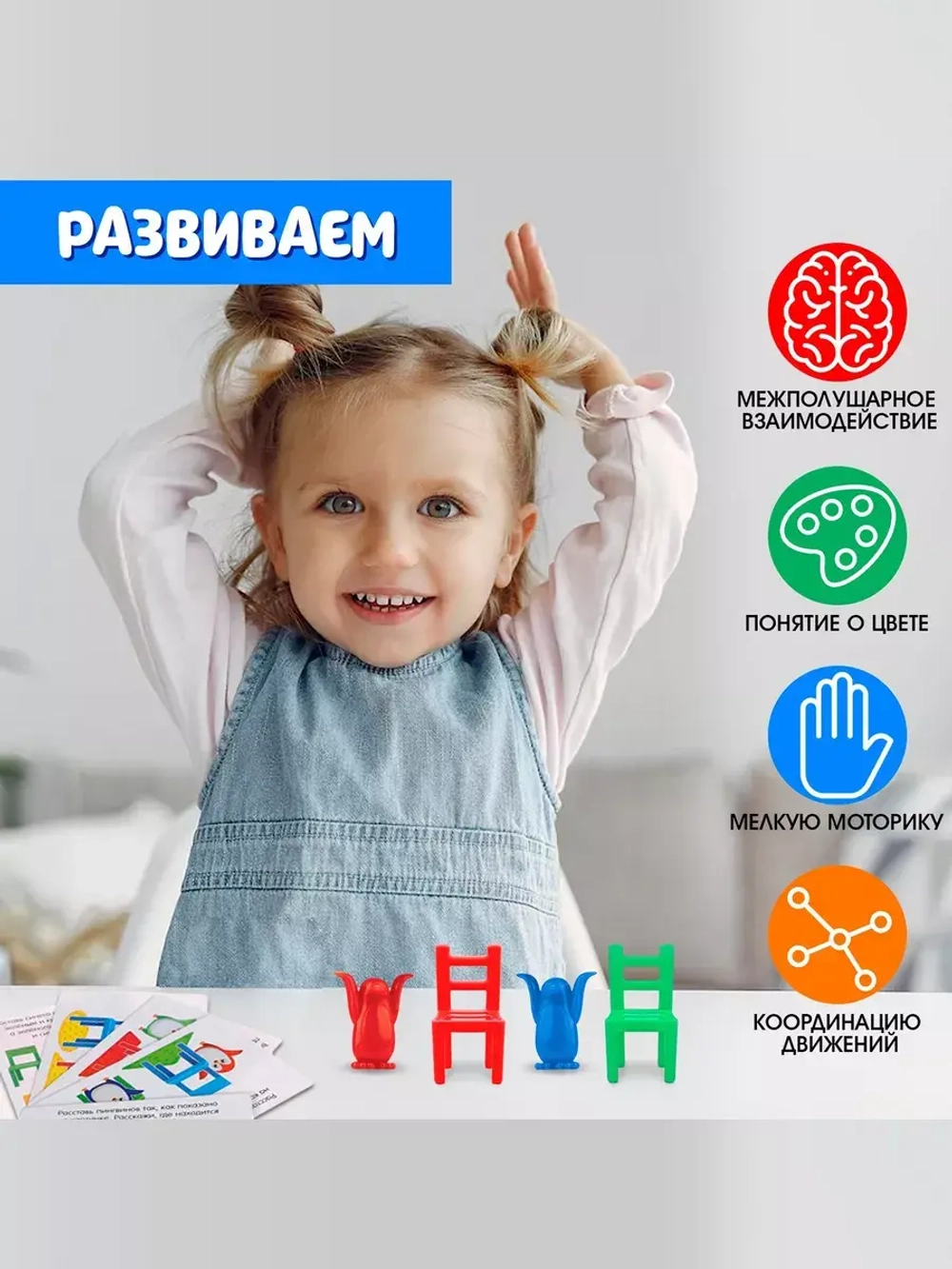 Развивающая игра Пингвины и стульчики