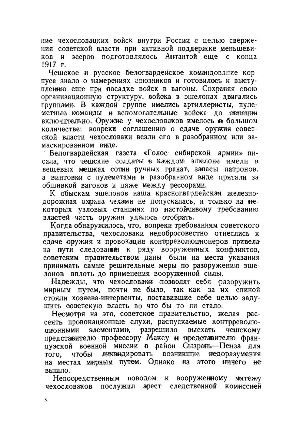 Чехословацкий мятеж и его ликвидация | Хрулев Владимир Васильевич