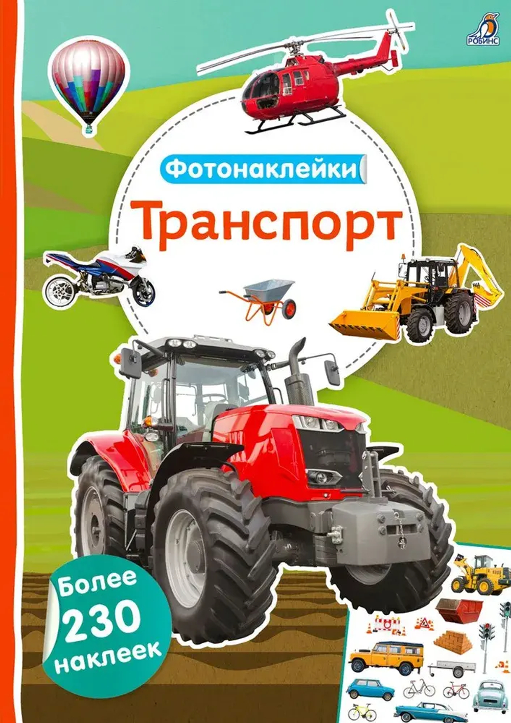 Фотонаклейки