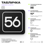 Табличка с номером кабинета "Кабинет №56", для офиса, 30 х 10 см, серия COSMO, черная, Айдентика Технолоджи