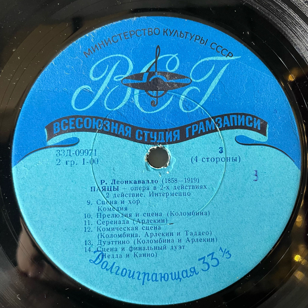 Винтажная виниловая пластинка LP Р. Леонкавалло, Паяцы, Опера (Комплект Из 2-х Пластинок) (СССР 1962)