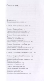 Эпоха Ренессанса