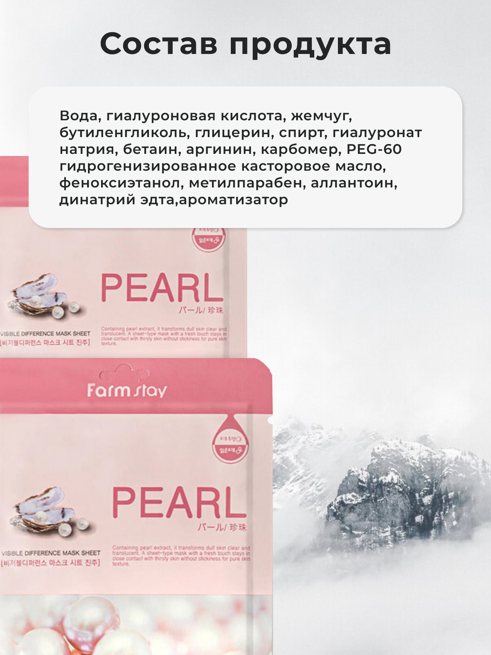 FARMSTAY - МАСКА ТКАНЕВАЯ ДЛЯ ЛИЦА С ЭКСТРАКТОМ ЖЕМЧУГА VISIBLE DIFFERENCE MASK SHEET PEARL, 23 ML