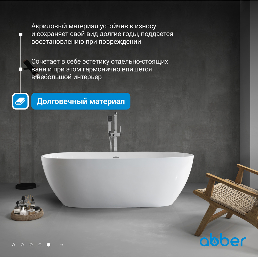 Акриловая ванна ABBER AB9263-1.8 белая