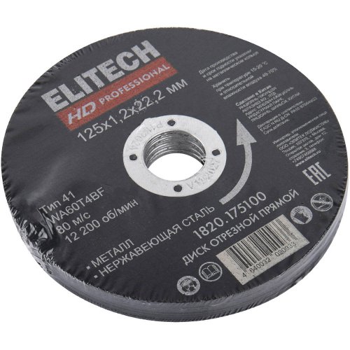 Диск абразивный ELITECH 125*1,2*22,2 мм металл   1820.175100