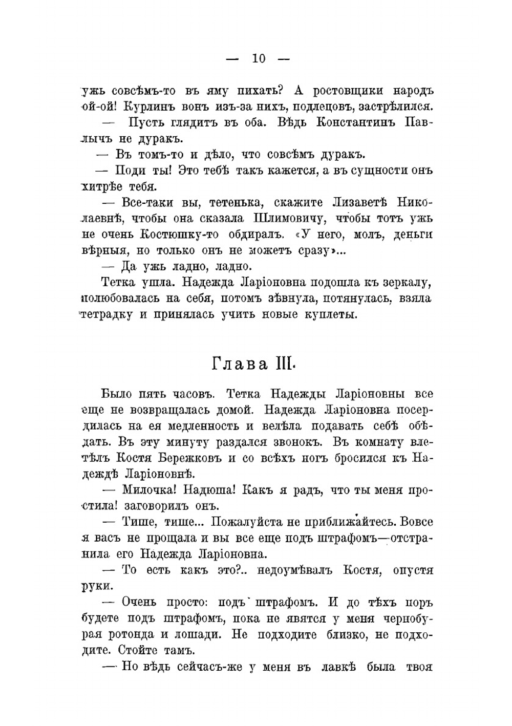 В ожидании наследства. Роман | Лейкин Николай Александрович
