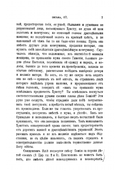 Творения блаженного Иеронима Стридонского. Часть 3 | Иероним