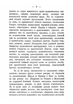 Преступления и преступники в науке и в жизни | Ферри Энрико