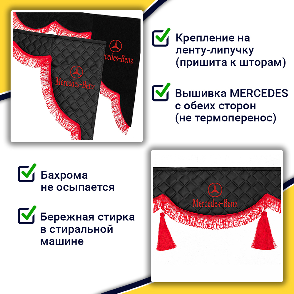 Ламбрекен с косынками стеганые Mercedes (экокожа, черный, красная лапша)