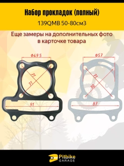 Набор прокладок полный для двигателя скутера 139QMB
